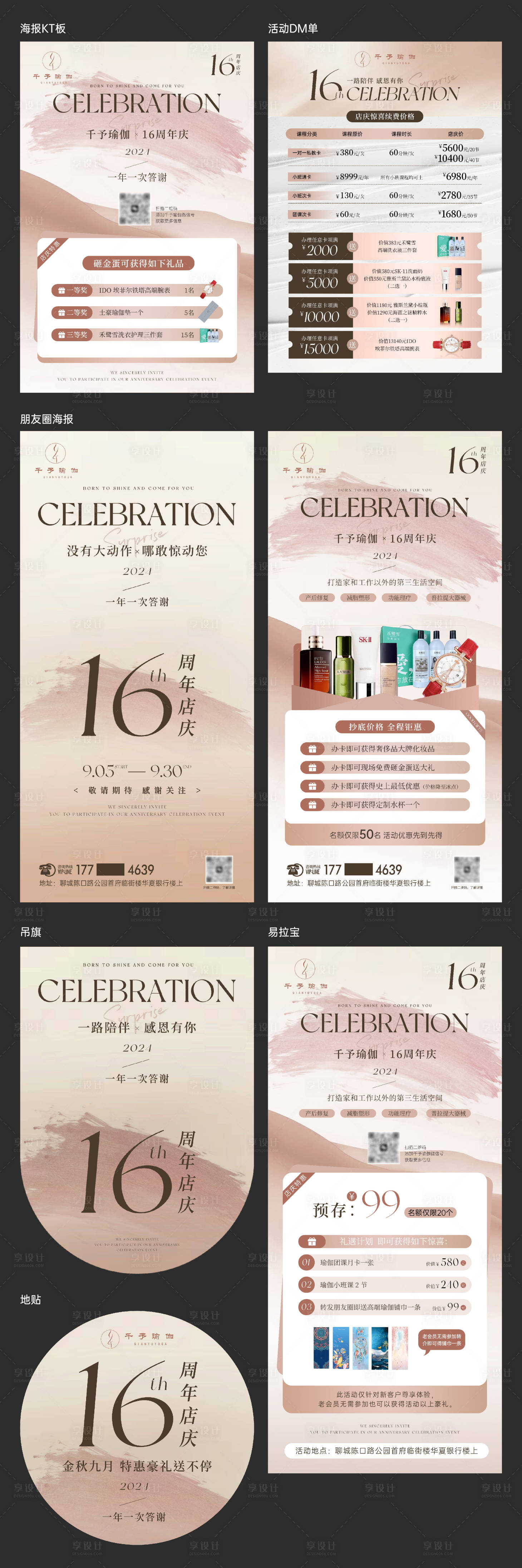 源文件下载【享设计】搜索编号：94820029502671704【瑜伽普拉提周年庆物料】