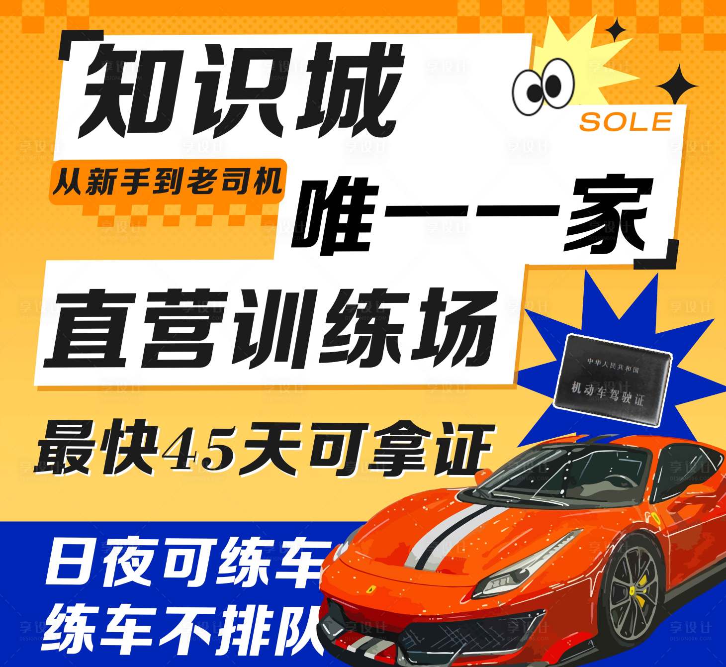 源文件下载【驾校招生banner】编号：84560029498075379