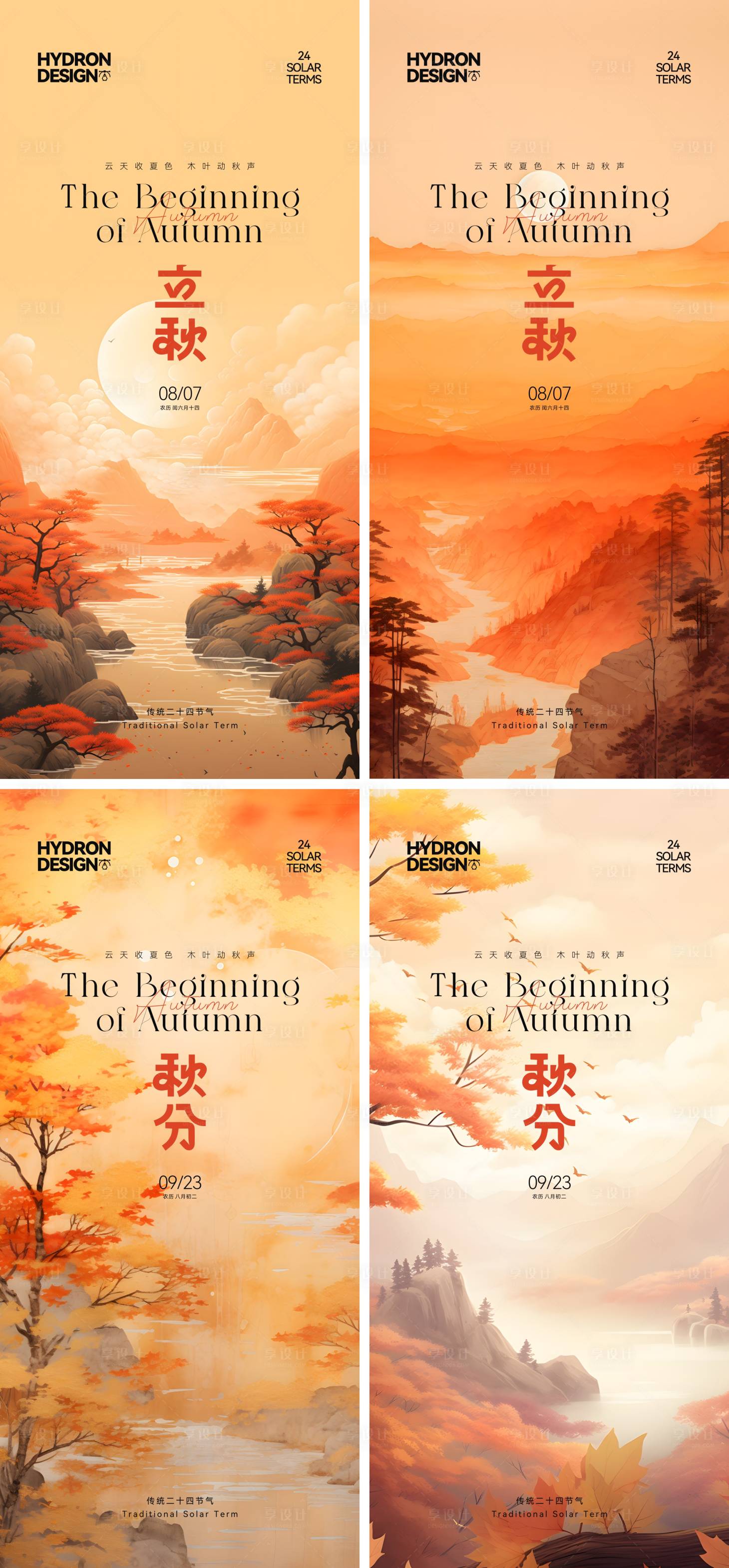 源文件下載【享設計】搜索編號：99930029556677358【立秋節(jié)氣海報】