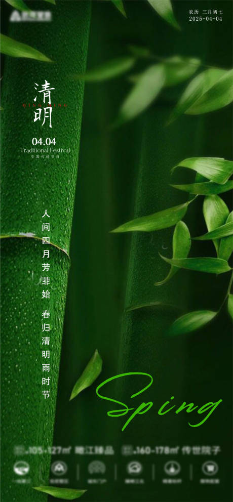 源文件下载【享设计】搜索编号：16450029864193602【地产清明节气海报】
