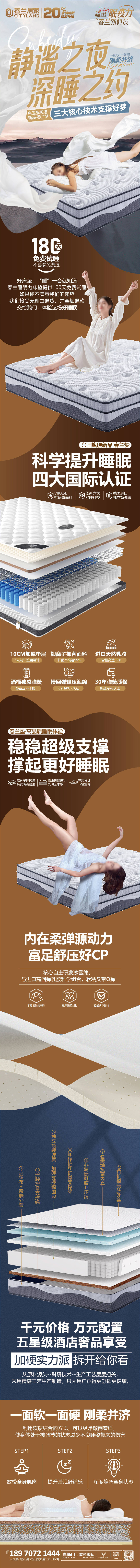 源文件下載【享設(shè)計(jì)】搜索編號(hào)：15840029865562904【床墊詳情頁(yè)】