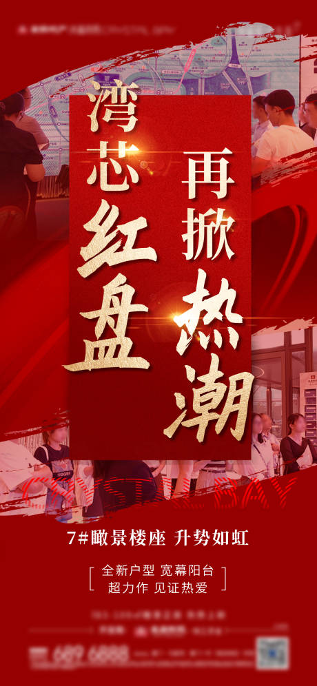 源文件下载【房地产热销特价微单海报】编号：12000029711807363