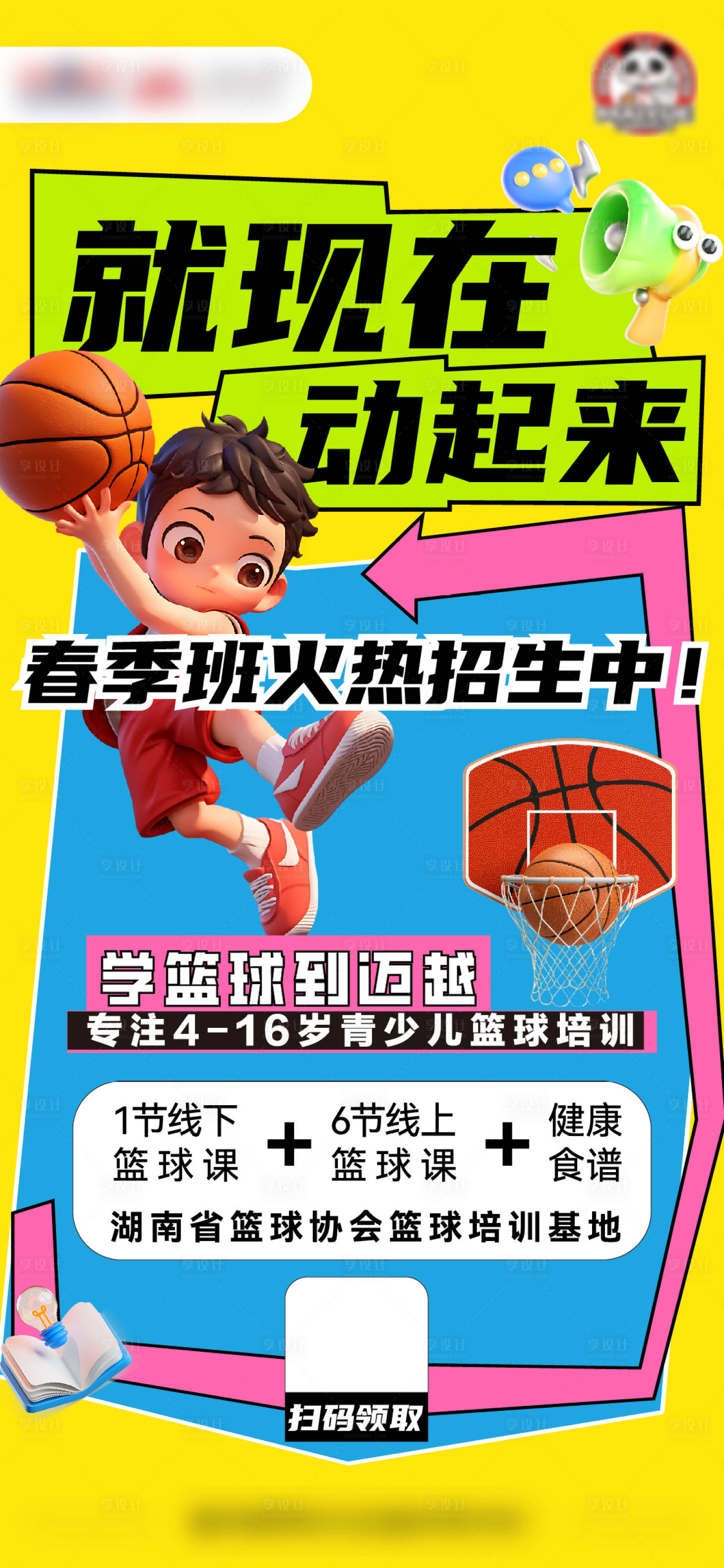 源文件下載【享設計】搜索編號：92120029311625068【籃球海報】