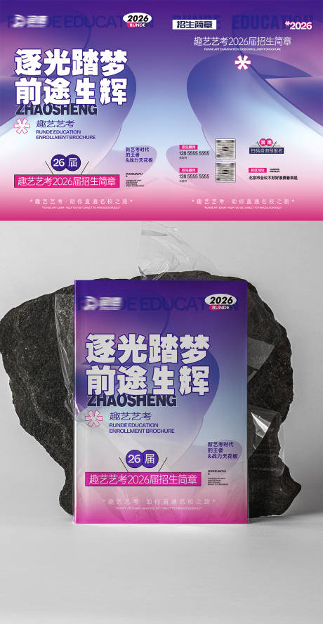 源文件下载【招生画册封面】编号：89520029594789058