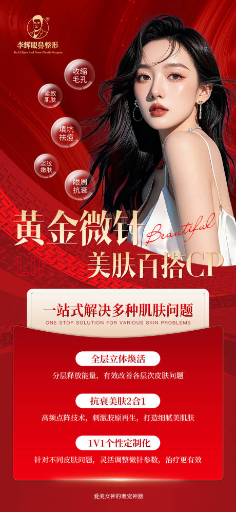 源文件下载【享设计】搜索编号：46440029138182476【黄金微针美肤百搭CP】