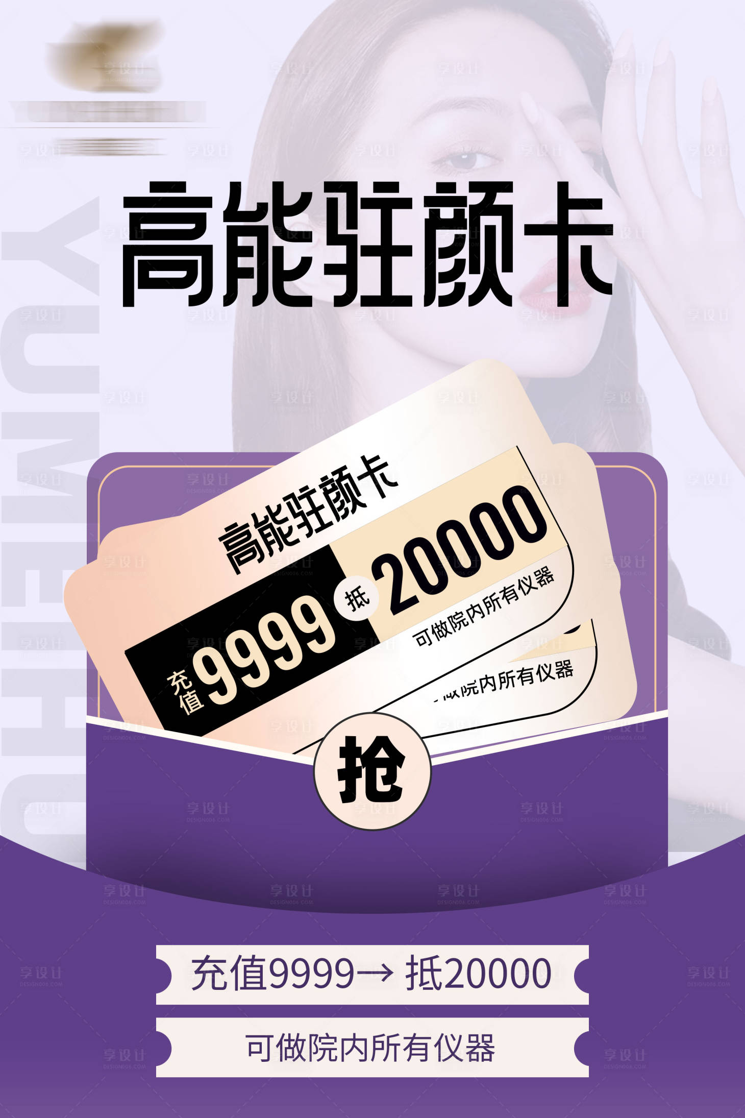 源文件下载【享设计】搜索编号：28950029485919742【高能驻颜卡 】