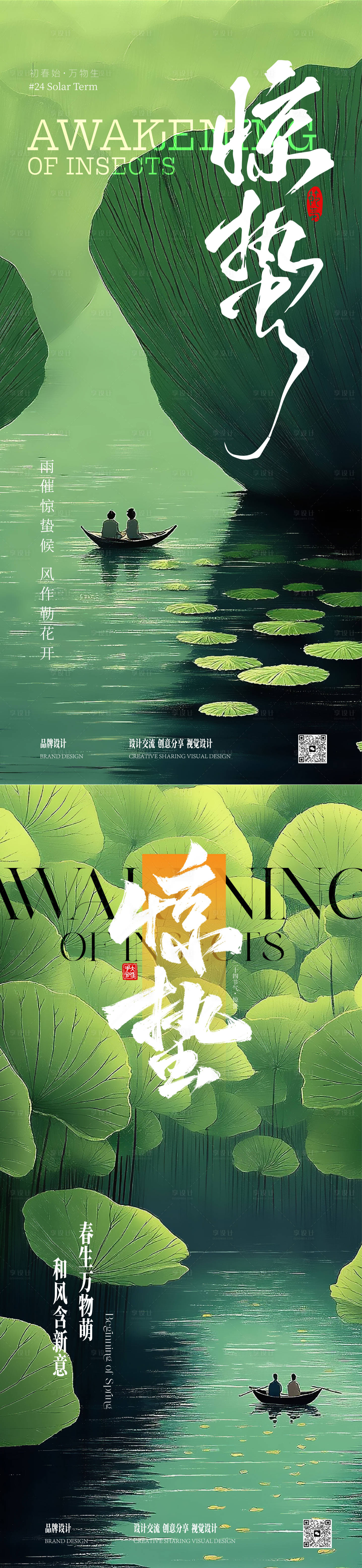 源文件下載【享設計】搜索編號：99620029177466943【驚蟄春分海報】