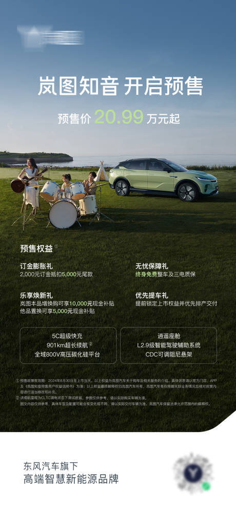 源文件下载【汽车春日预售海报】编号：79380029578469832