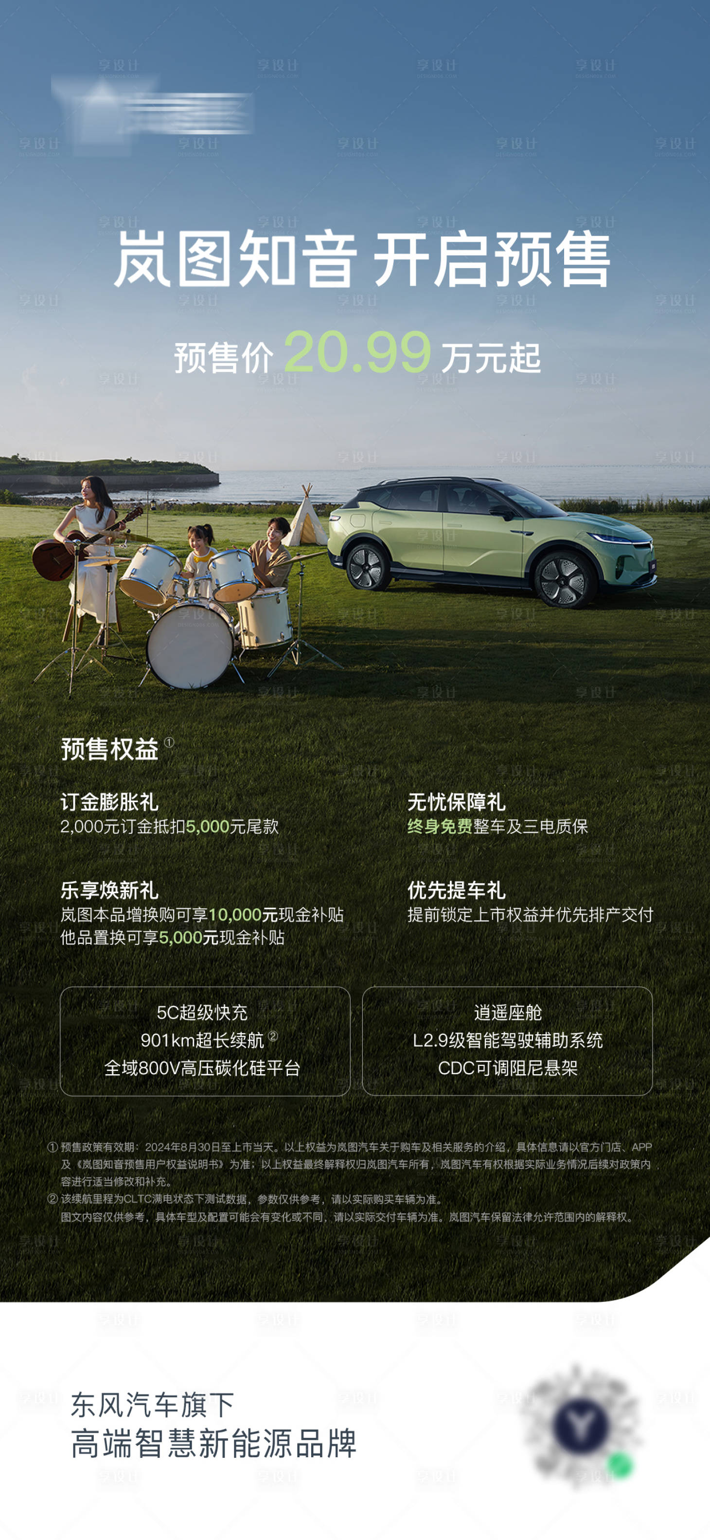 源文件下載【享設計】搜索編號：79380029578469832【汽車春日預售海報】