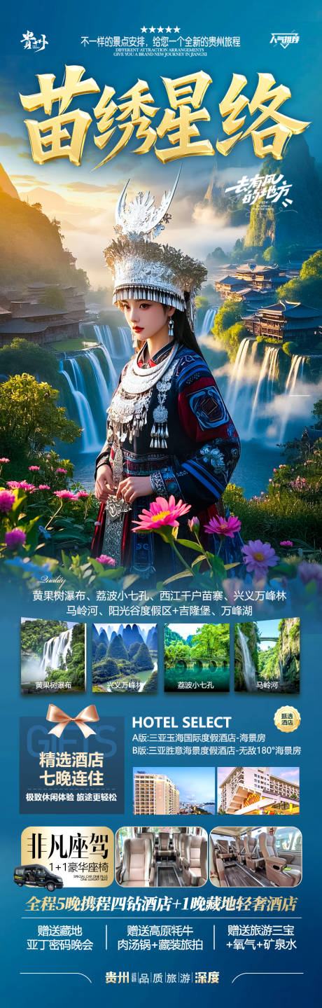 源文件下載【享設(shè)計(jì)】搜索編號(hào)：15530029600907847【貴州旅游海報(bào)】