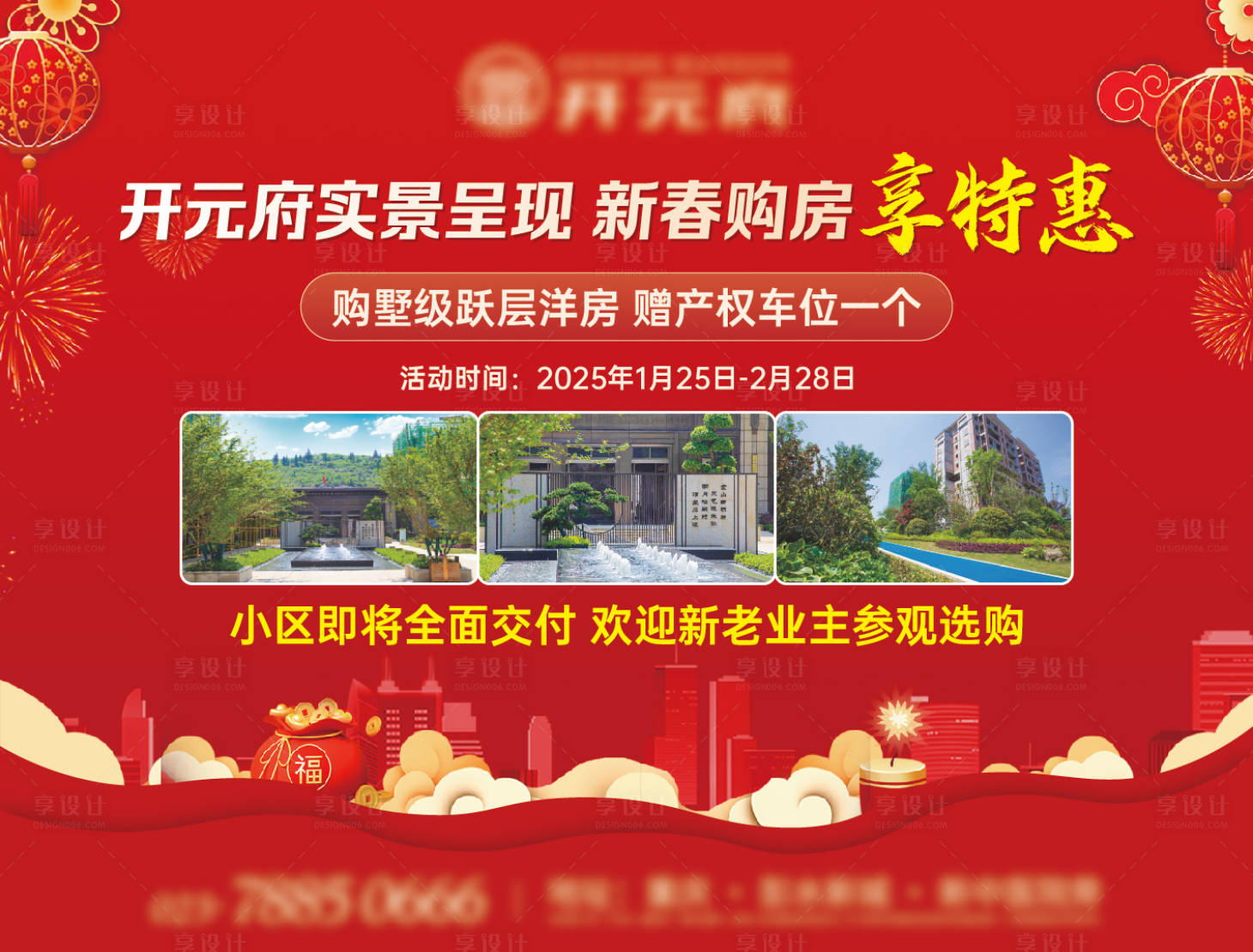 源文件下载【享设计】搜索编号：29000029661753372【新春购房桁架】