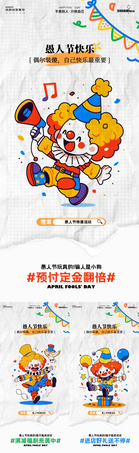 源文件下载【愚人节卡通活动插画海报】编号：83100029467185493