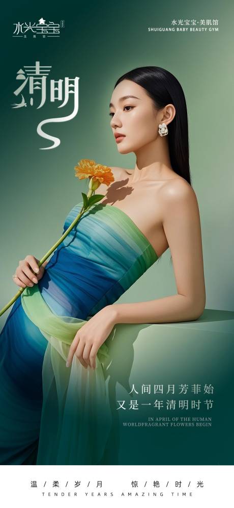 源文件下载【清明节节日海报】编号：47160029774157958