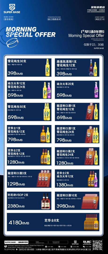 源文件下载【酒吧酒水套餐促销海报】编号：26430029718451347