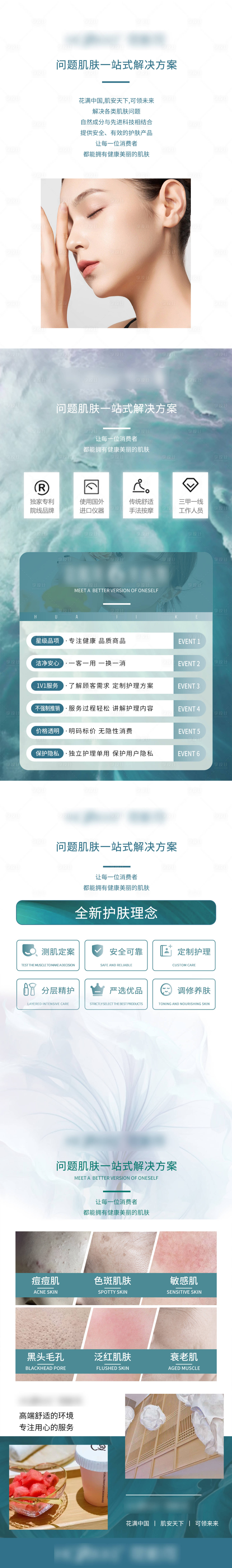 源文件下載【享設計】搜索編號：54600029750197490【醫美詳情頁】