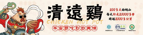 鸡煲banner