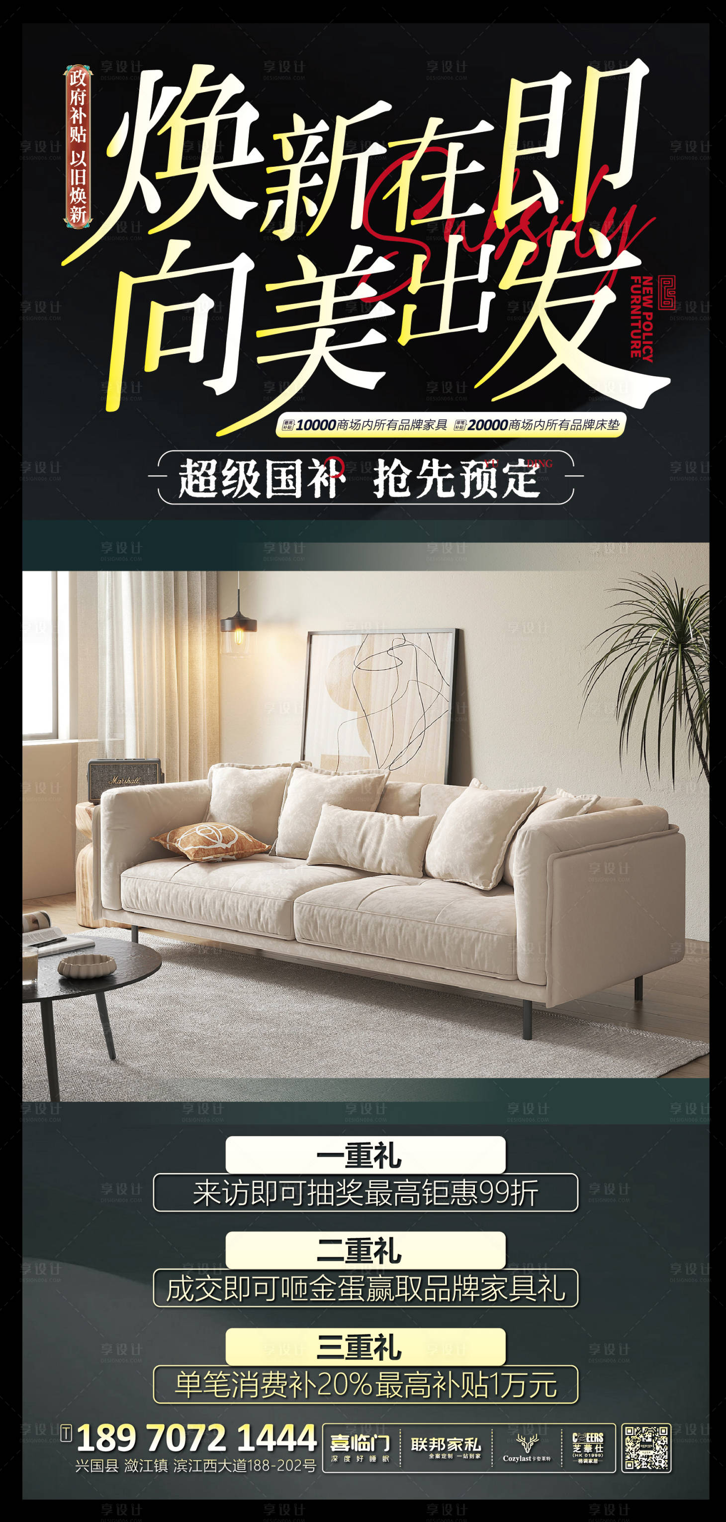 源文件下載【享設(shè)計(jì)】搜索編號(hào)：34850029659629999【家具以舊換新海報(bào)】