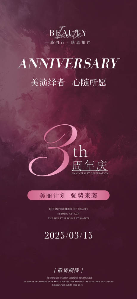 源文件下载【医美周年庆轻奢海报】编号：88980029516938261