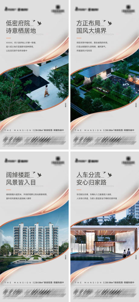 源文件下载【地产联排院落实景价值点系列海报 】编号：82710029373071980