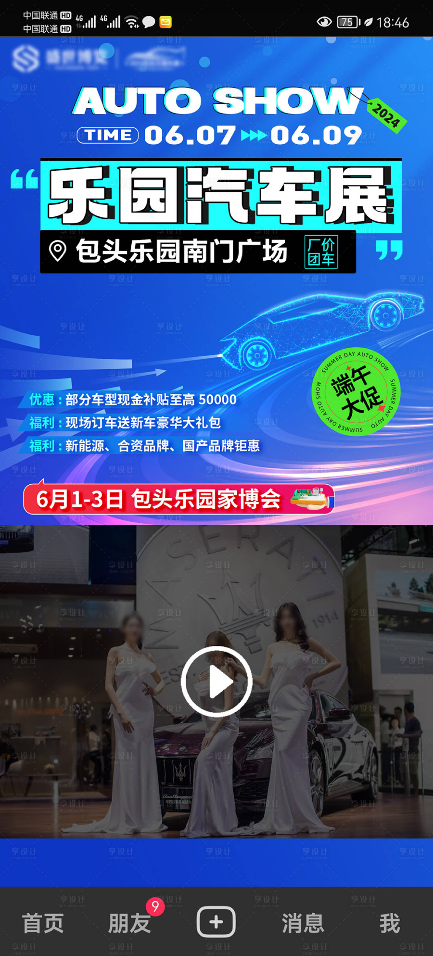 源文件下載【享設計】搜索編號：83920029472557820【車展推廣海報】