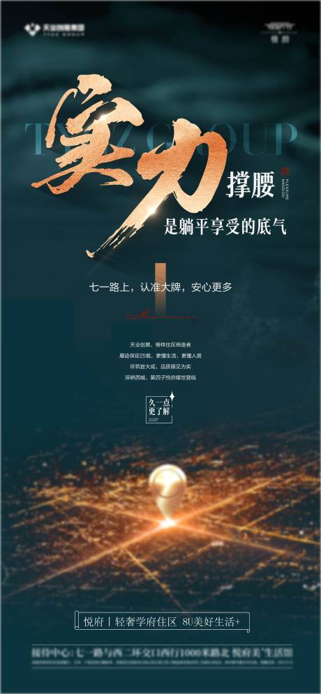 源文件下载【享设计】搜索编号：38840029529914659【地产实力价值点】