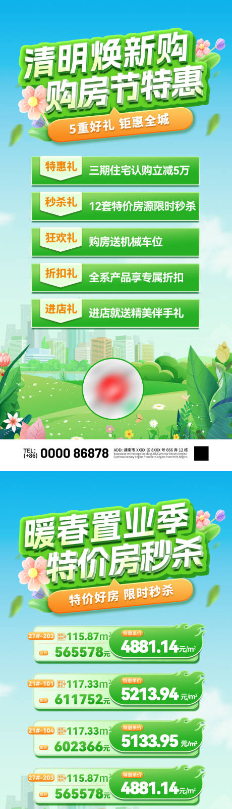 源文件下载【清明节购房节特价房置业热销焕新海报】编号：37990029678092347