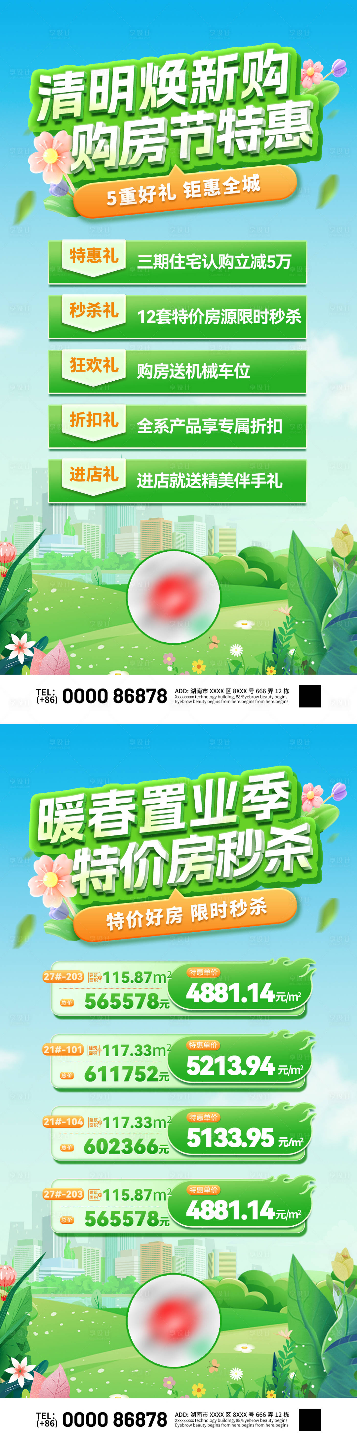 源文件下载【享设计】搜索编号：37990029678092347【清明节购房节特价房置业热销焕新海报】