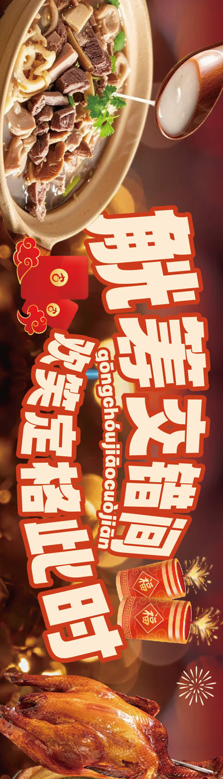 源文件下载【春节大众点评五连图】编号：78780029263834214