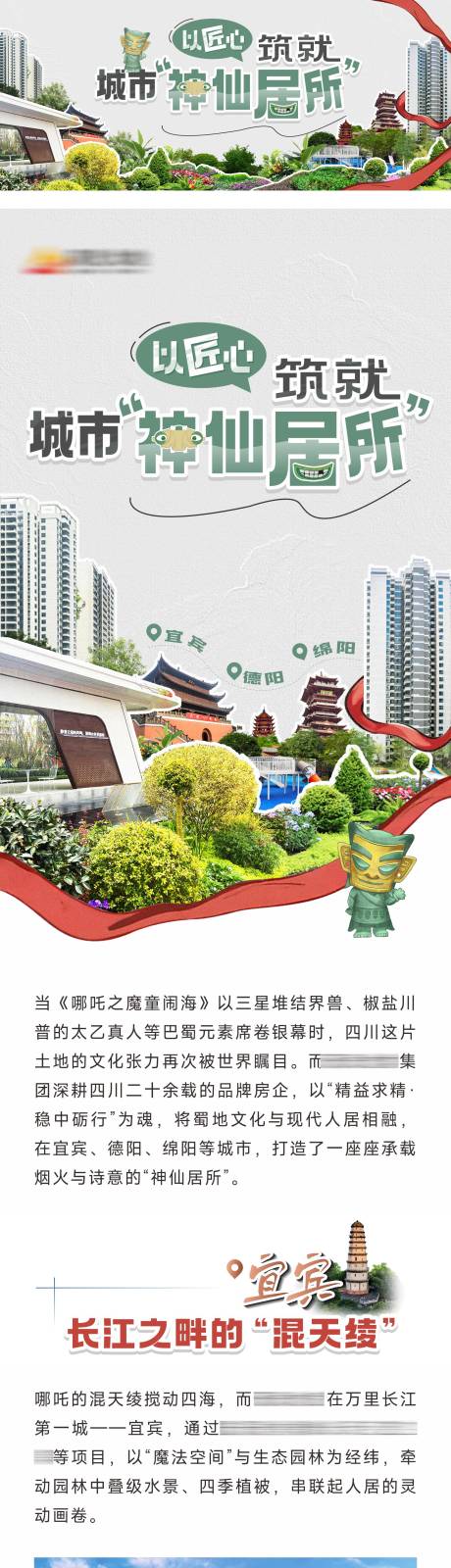源文件下載【地產匠心推文】編號：58450029740075319