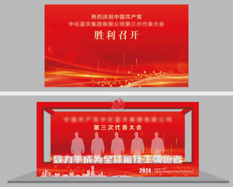 源文件下载【享设计】搜索编号：96120029812147673【党代会】
