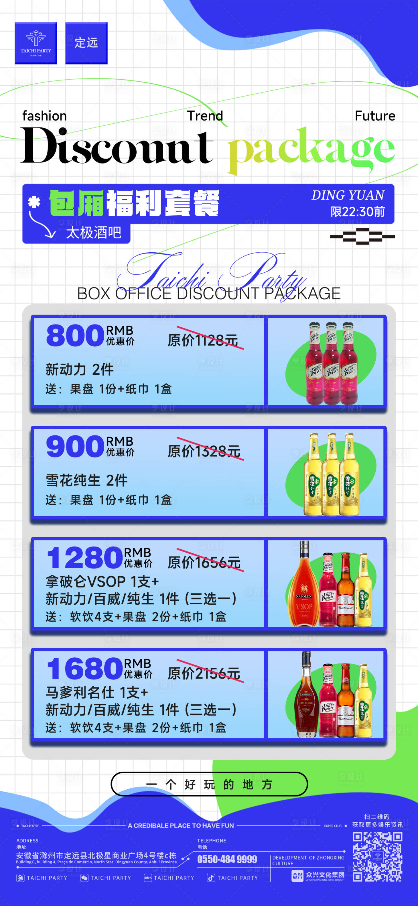 源文件下载【套餐海报】编号：74400029430072427