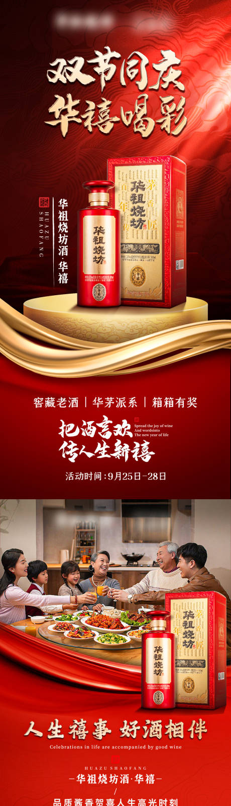 源文件下载【享设计】搜索编号：97640029430503560【白酒私域新品上市活动红金海报】