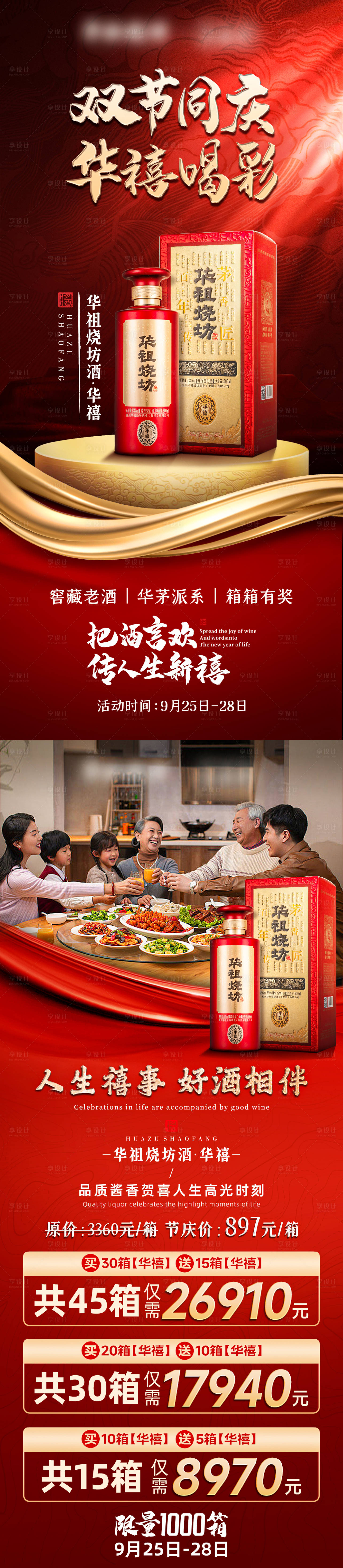 源文件下载【享设计】搜索编号：97640029430503560【白酒私域新品上市活动红金海报】
