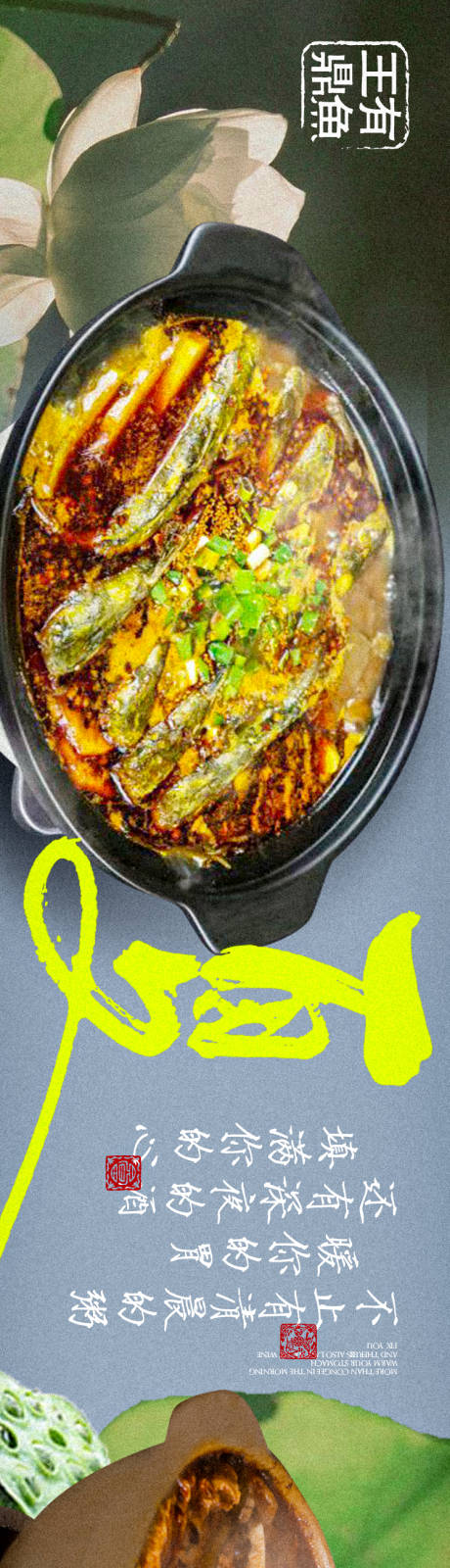 源文件下載【魚火鍋夏季點評商戶通長圖】編號：38470029531042429