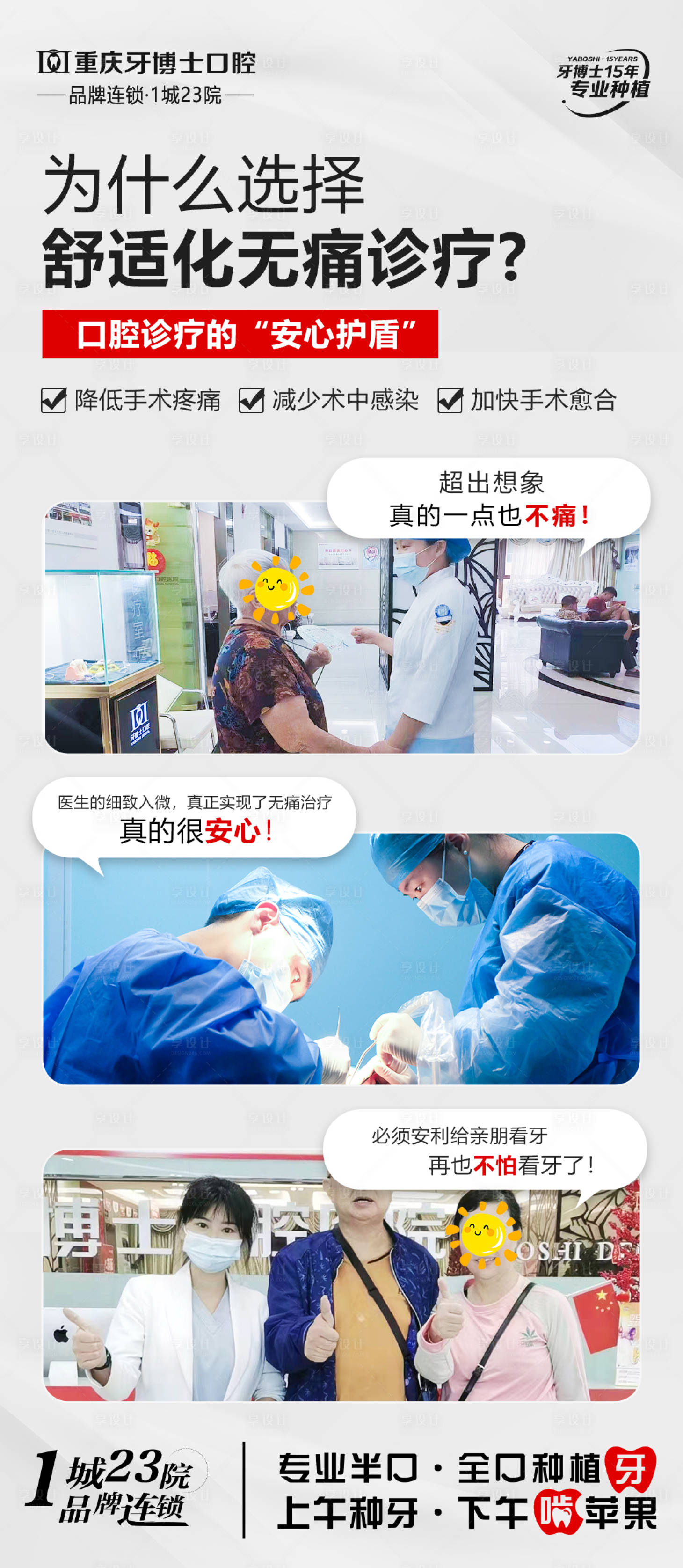 源文件下載【享設計】搜索編號：89500029695463078【口腔舒適化種牙宣傳海報】