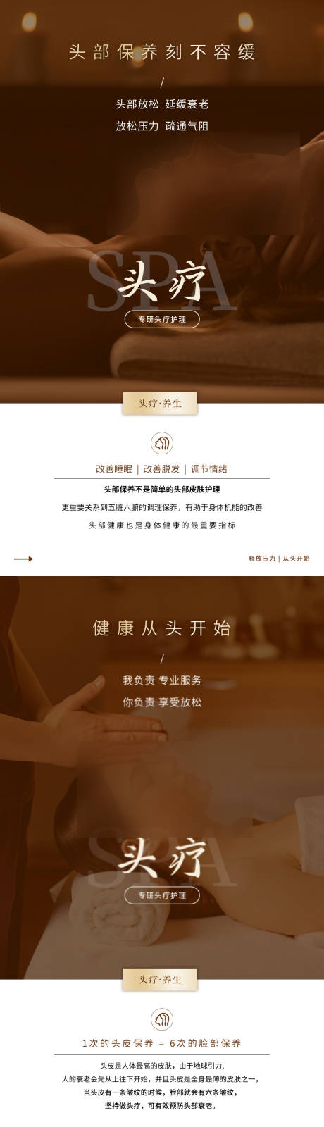源文件下载【头疗养生SPA海报 】编号：16200029557129064