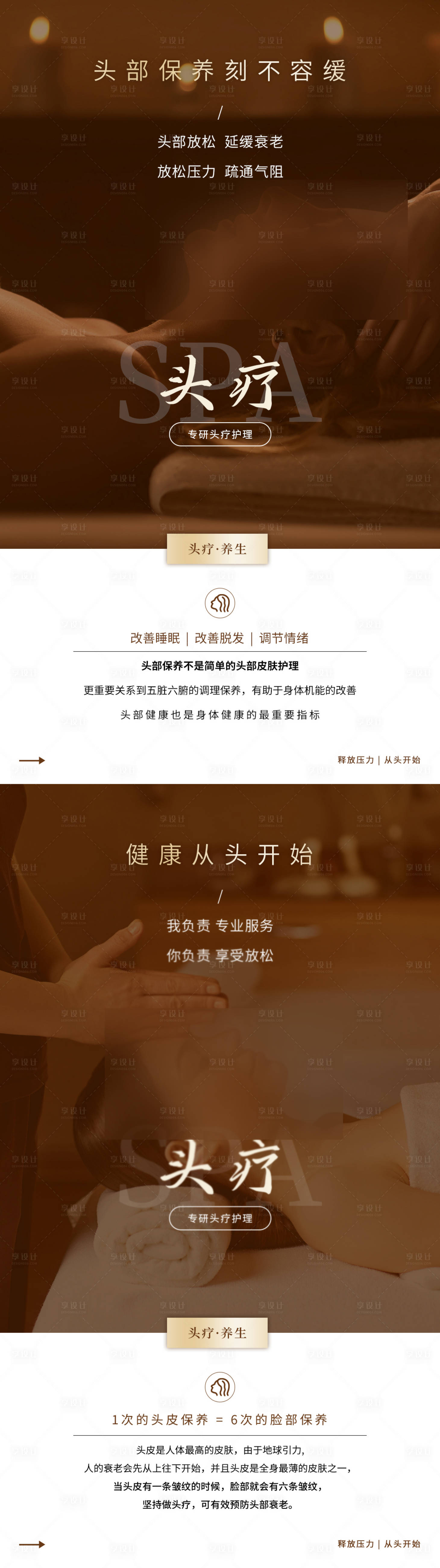 源文件下载【享设计】搜索编号：16200029557129064【头疗养生SPA海报 】