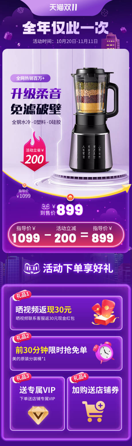 源文件下载【享设计】搜索编号：10600029122563414【电器促销首页】