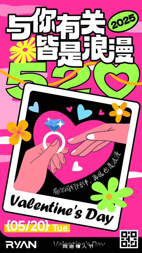 源文件下载【享设计】搜索编号：23550029346643255【520情人节海报】