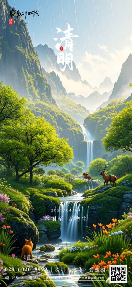 源文件下载【享设计】搜索编号：52820029853675049【24节气清明海报】