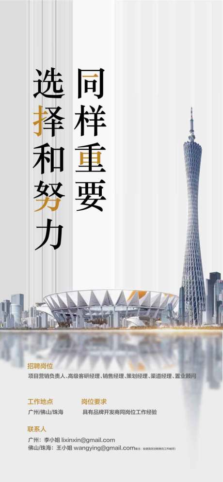 源文件下載【地產平臺自渠招聘人才精英銷冠招聘海報】編號：91970029458422385
