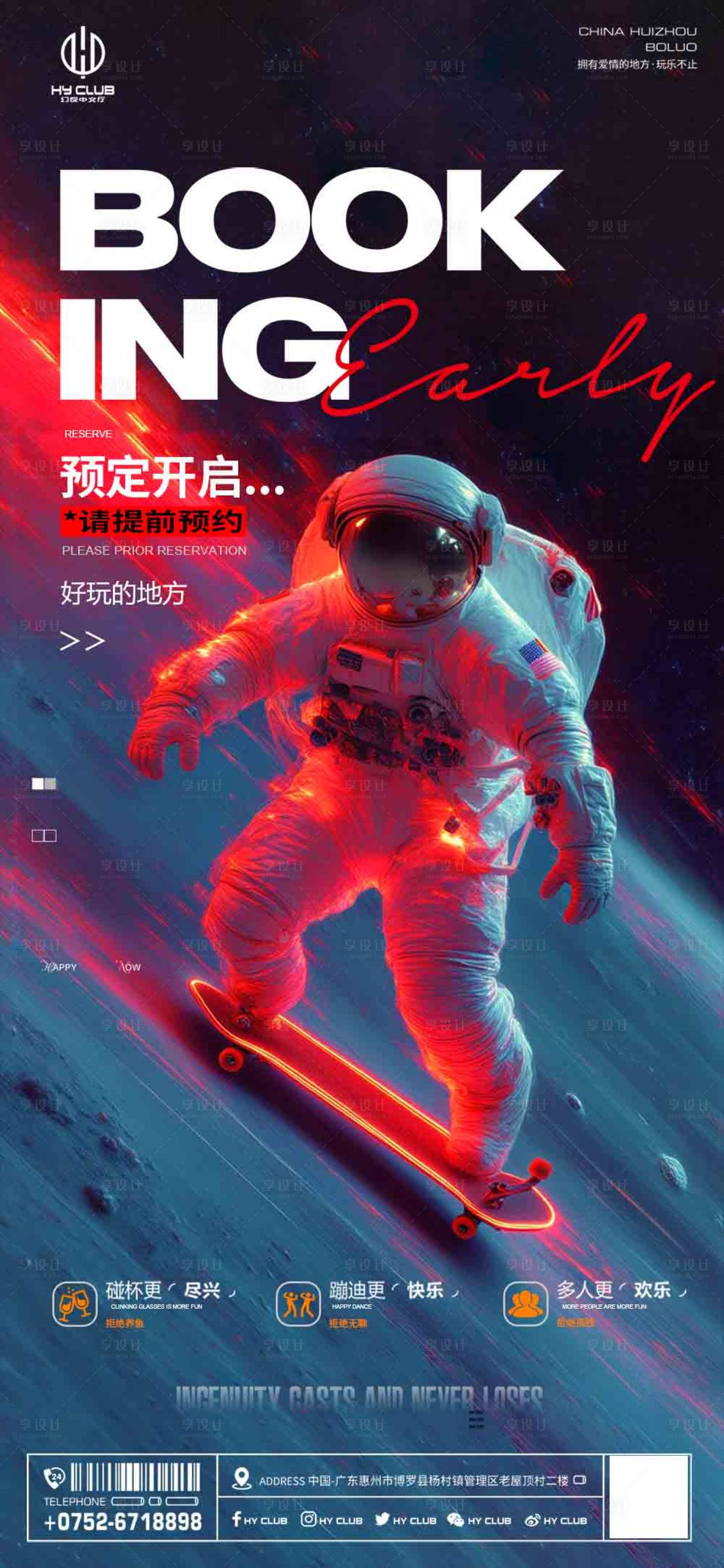 源文件下载【享设计】搜索编号：80580029530939415【酒吧KTV订台日常宣传海报】