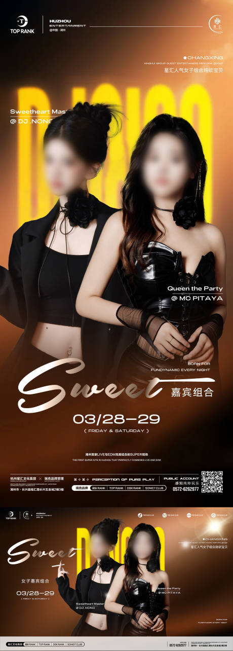 源文件下载【酒吧夜店嘉宾艺人宣传海报】编号：31300029822761772