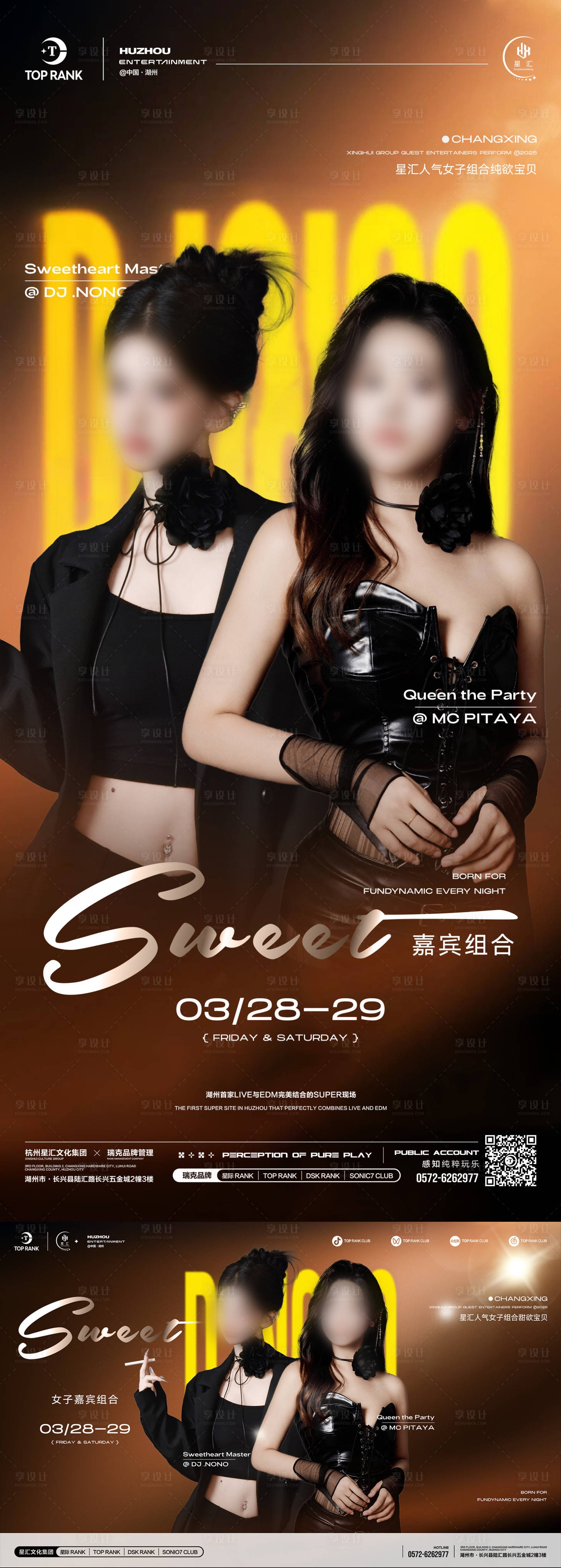源文件下載【享設計】搜索編號：31300029822761772【酒吧夜店嘉賓藝人宣傳海報】