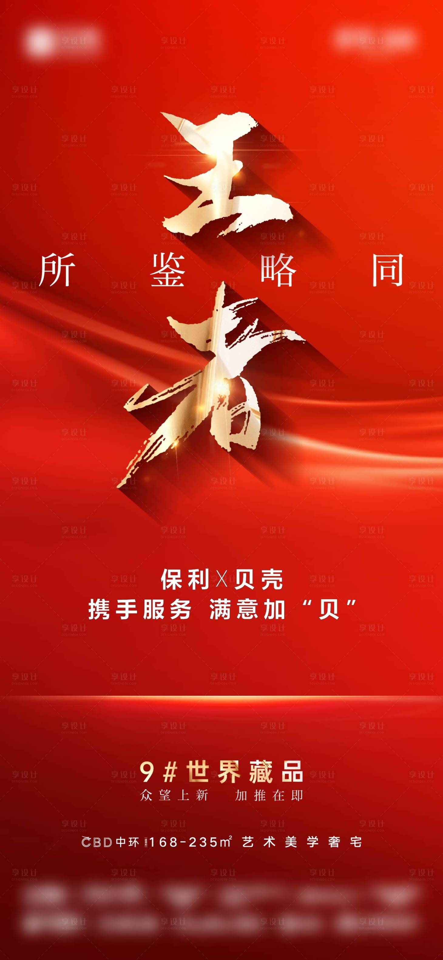 源文件下载【享设计】搜索编号：62900029557205269【地产热销】