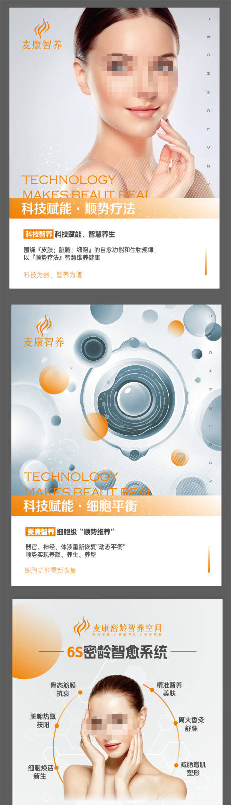 源文件下载【科技美容海报】编号：75370029188582775