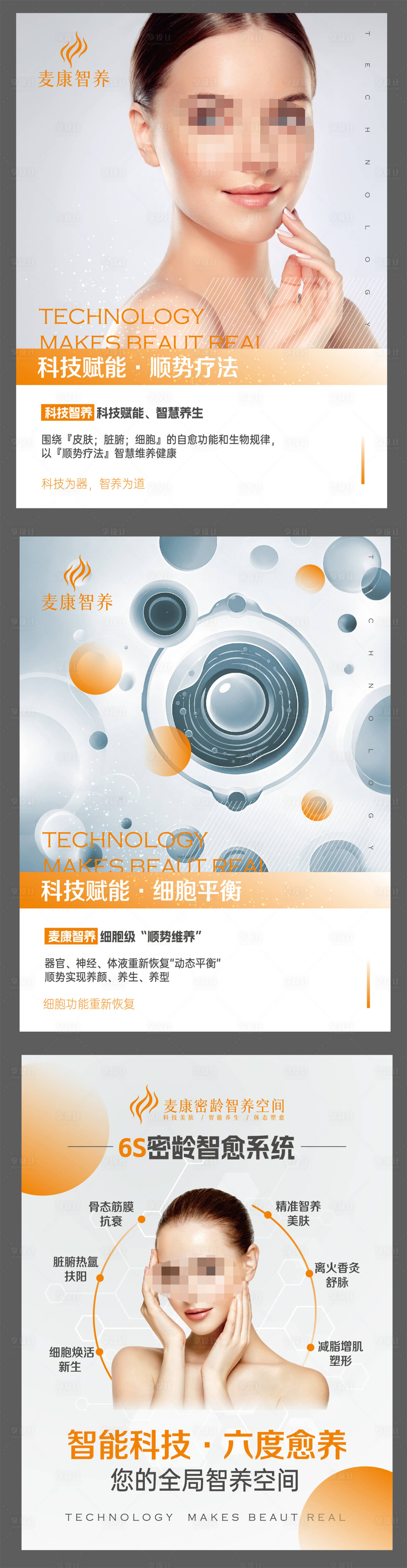 源文件下載【享設計】搜索編號：75370029188582775【科技美容海報】