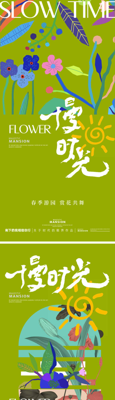 春天赏花活动慢时光系列海报