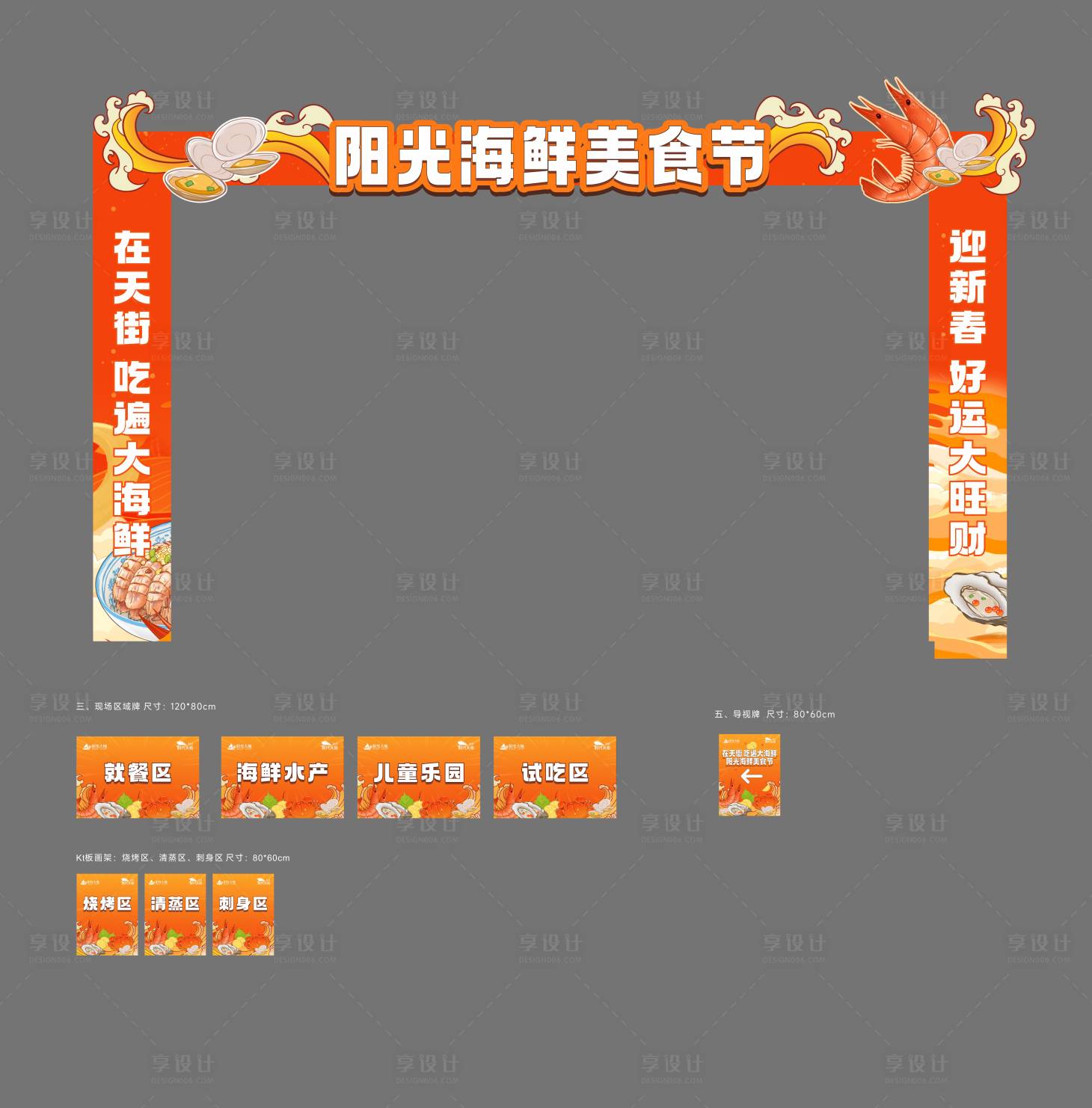 源文件下载【享设计】搜索编号：74210029733051878【海鲜美食节活动门头】