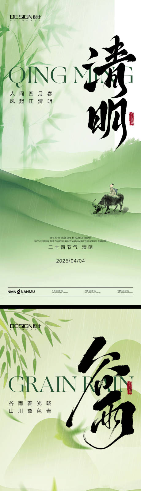 源文件下载【清明节谷雨海报】编号：30000029668712465